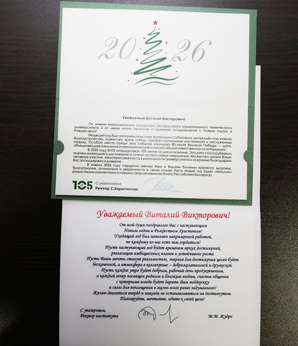 Поздравление