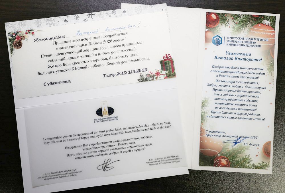 Поздравление