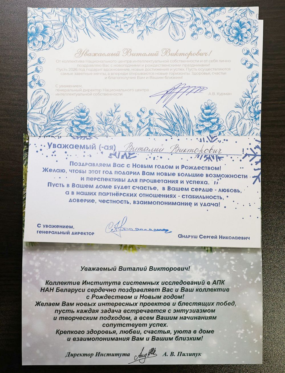 Поздравление