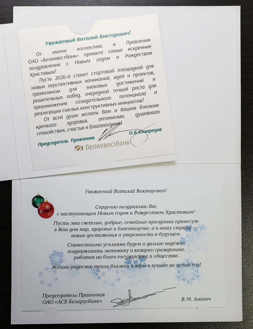 Поздравление