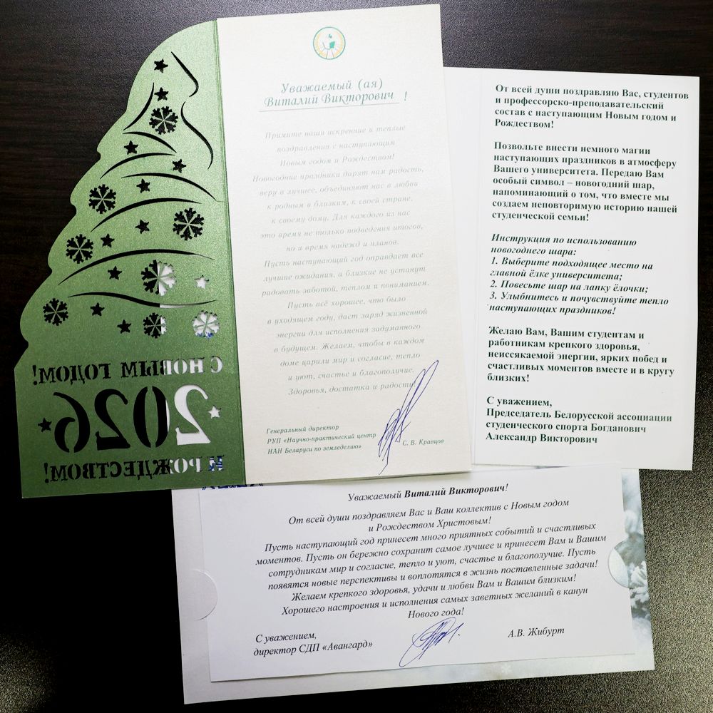 Поздравление