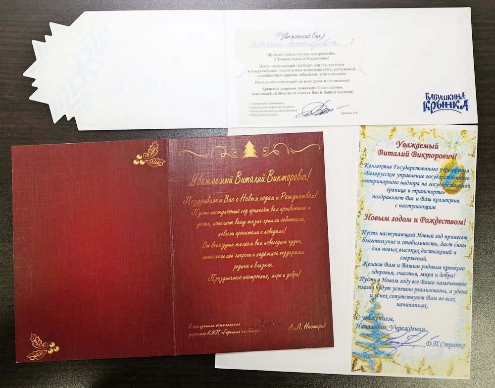 Поздравление