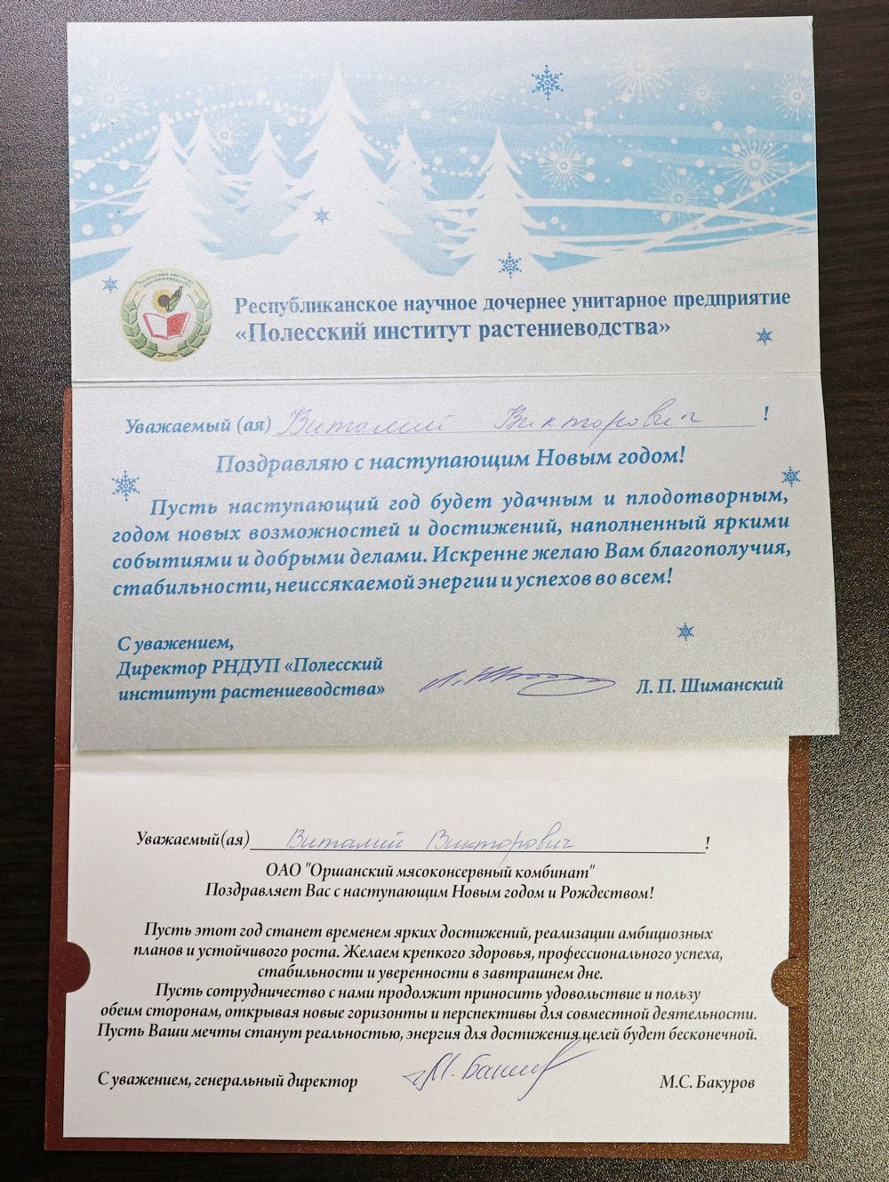 Поздравление