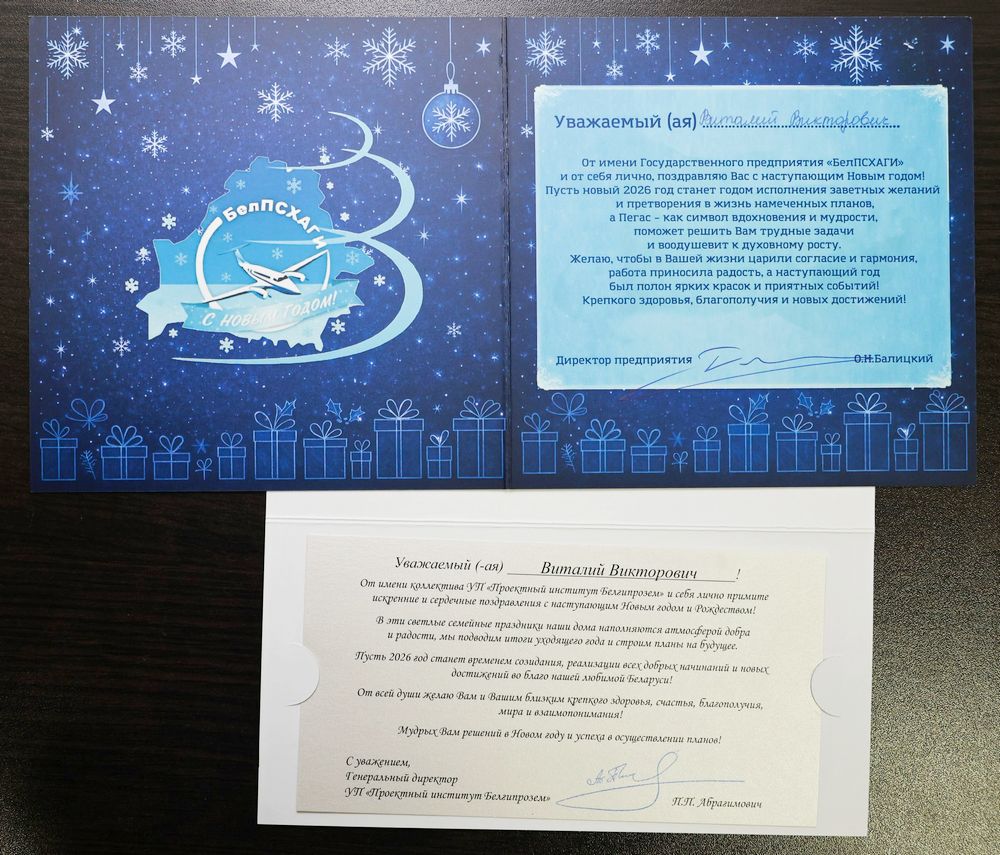 Поздравление