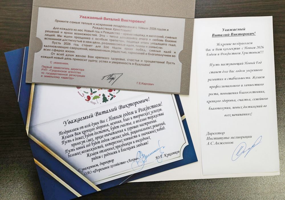 Поздравление