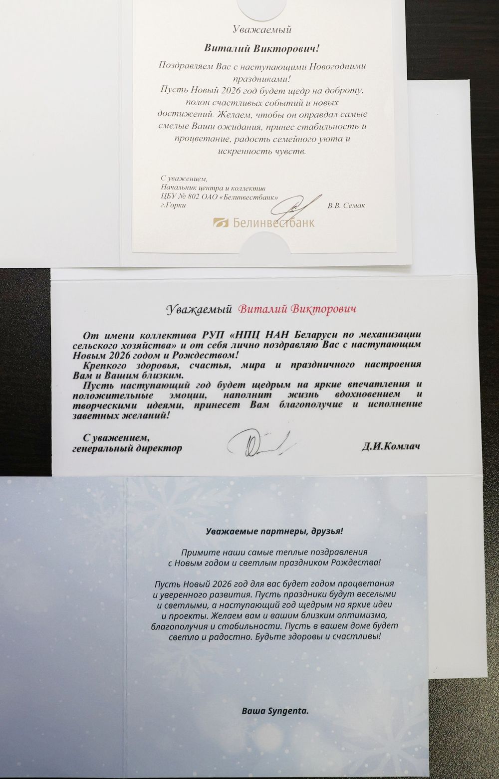 Поздравление