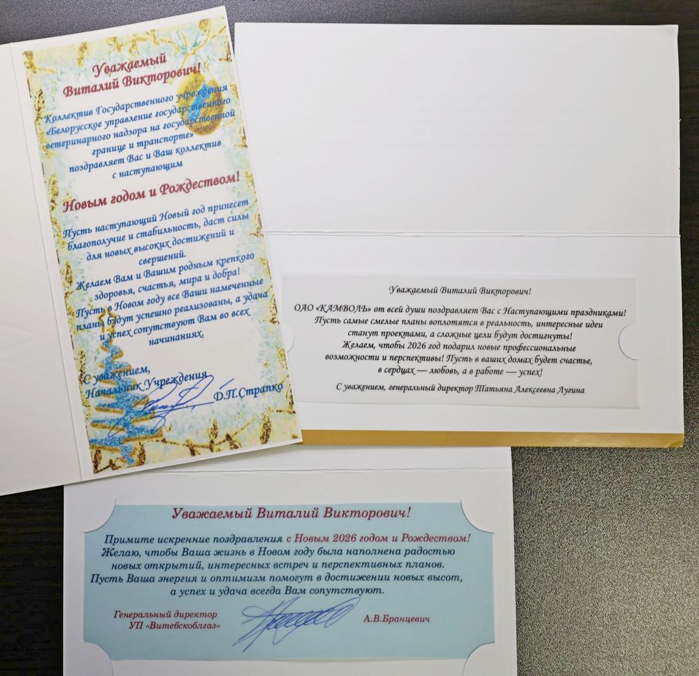 Поздравление