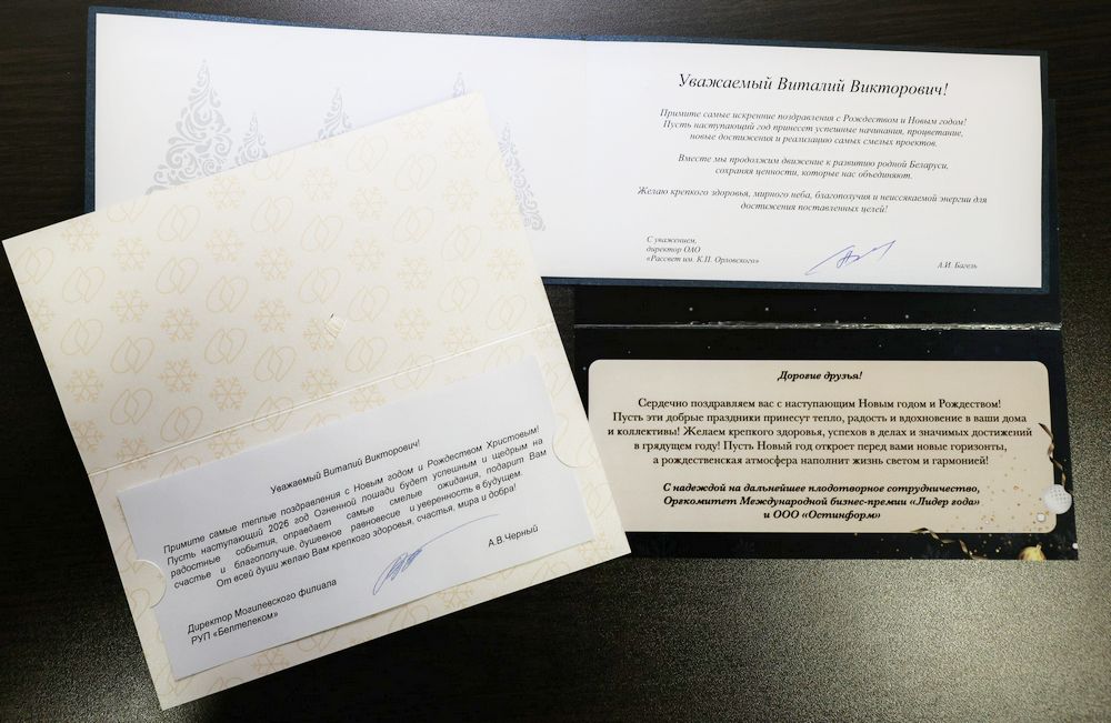 Поздравление