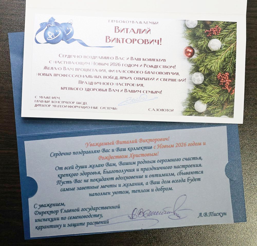 Поздравление