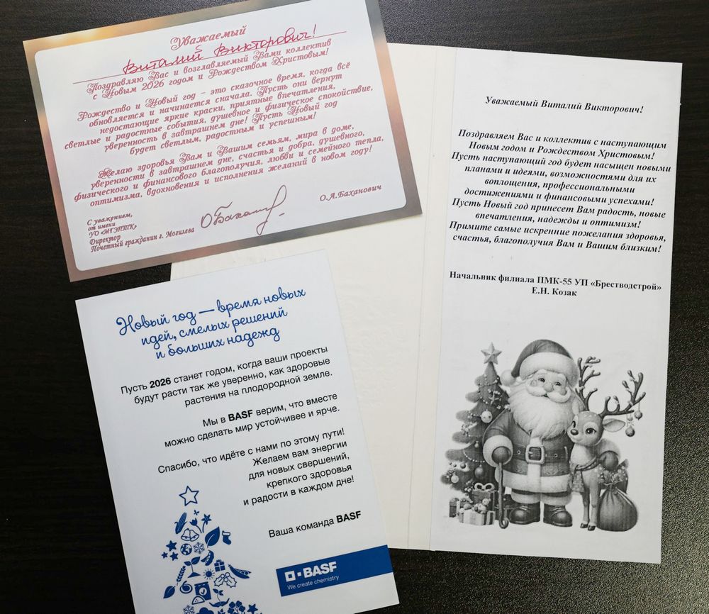 Поздравление