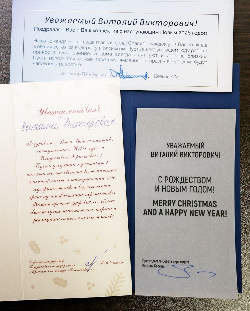 Поздравление