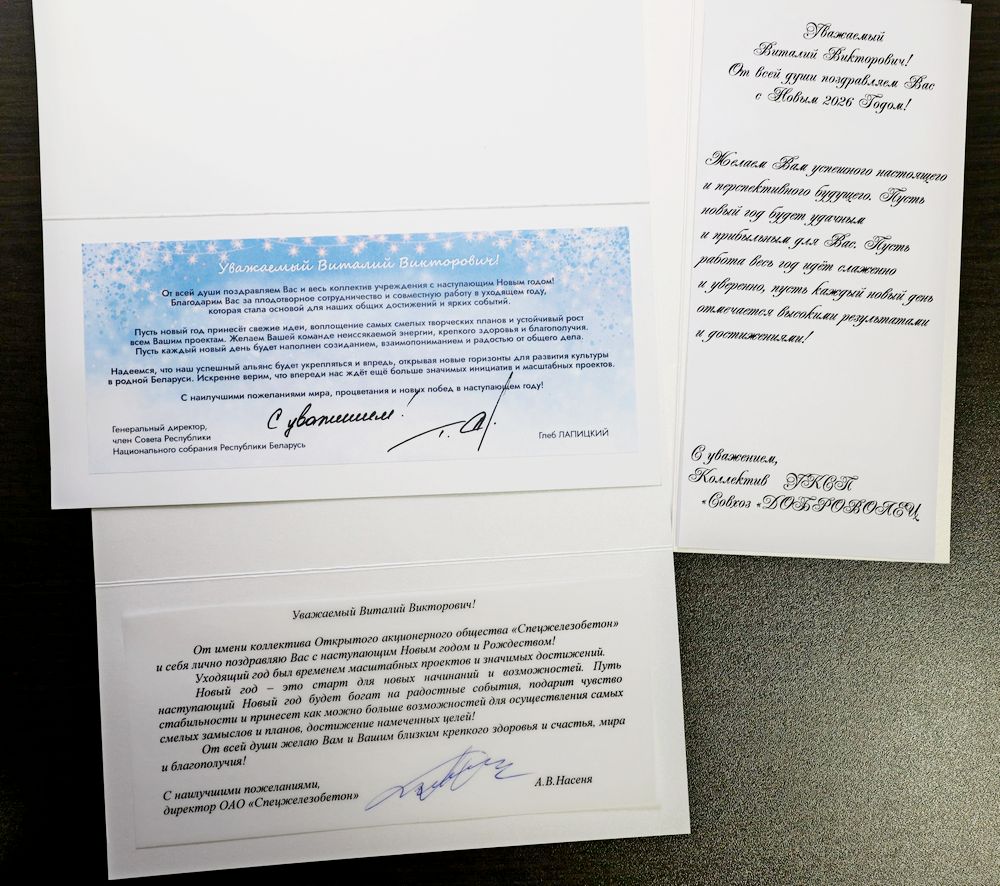 Поздравление