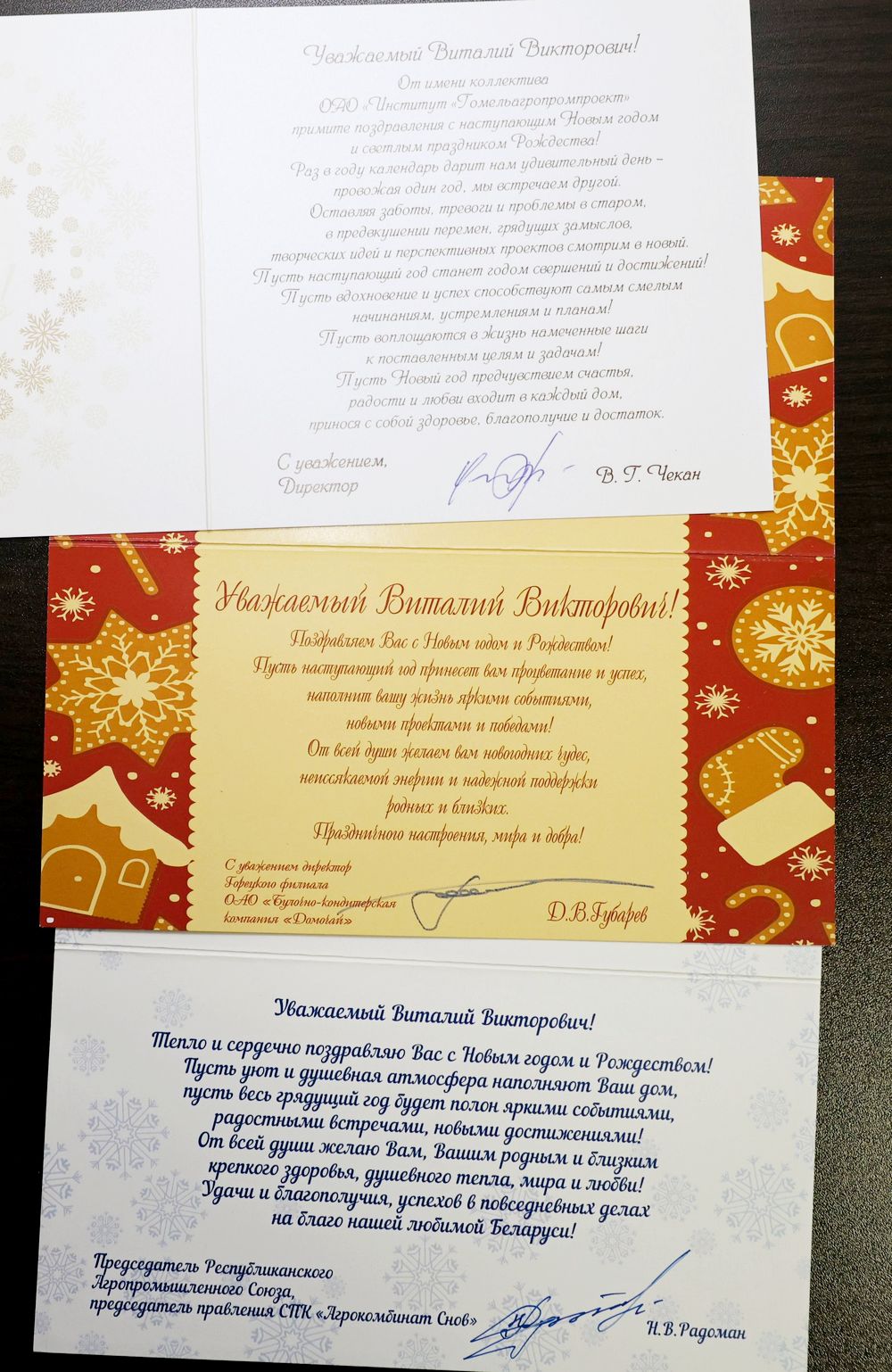 Поздравление