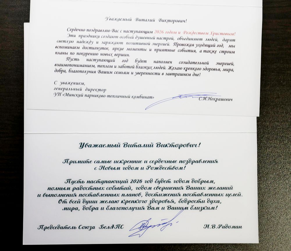 Поздравление