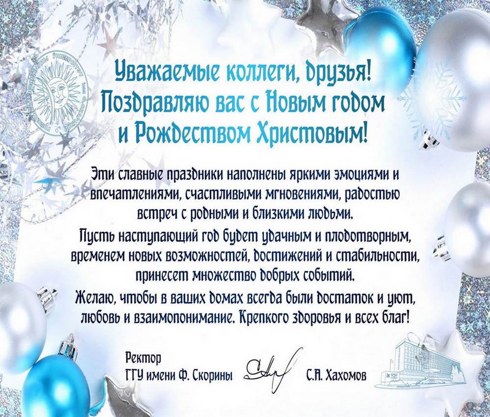 Поздравление