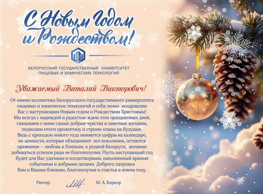 Поздравление