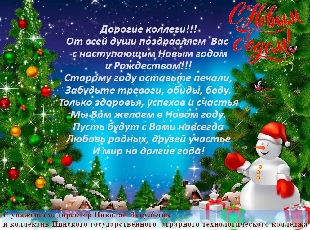 Поздравление