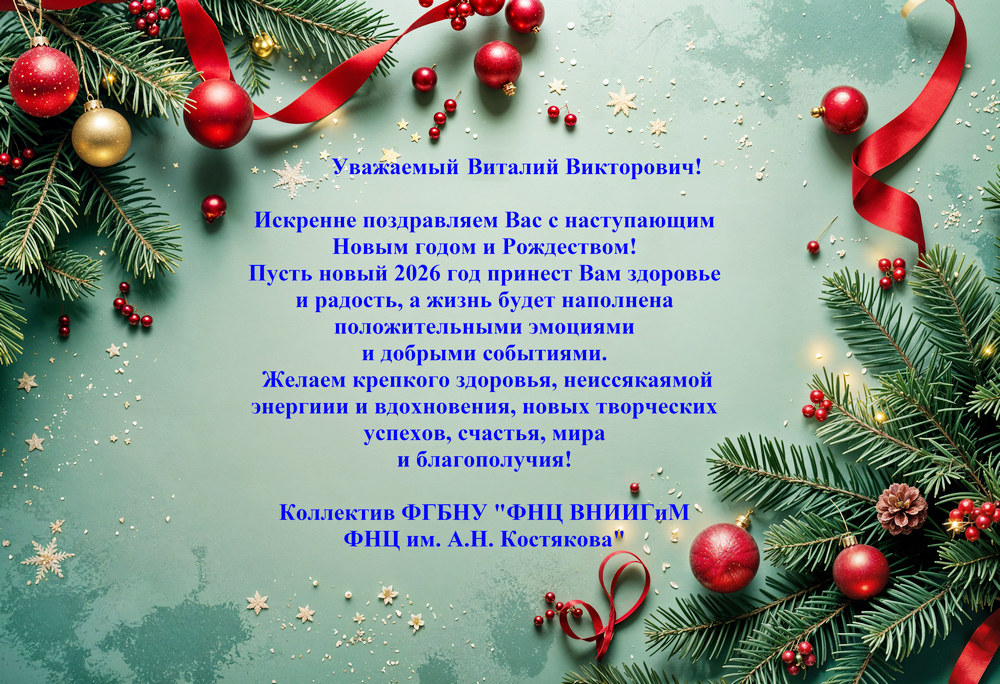 Поздравление