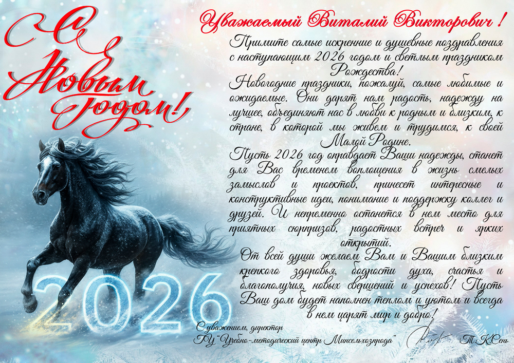 Поздравление