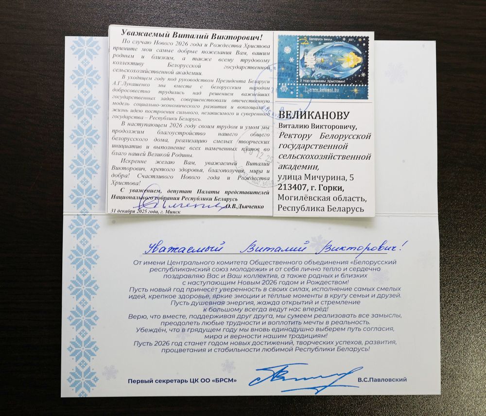 Поздравление