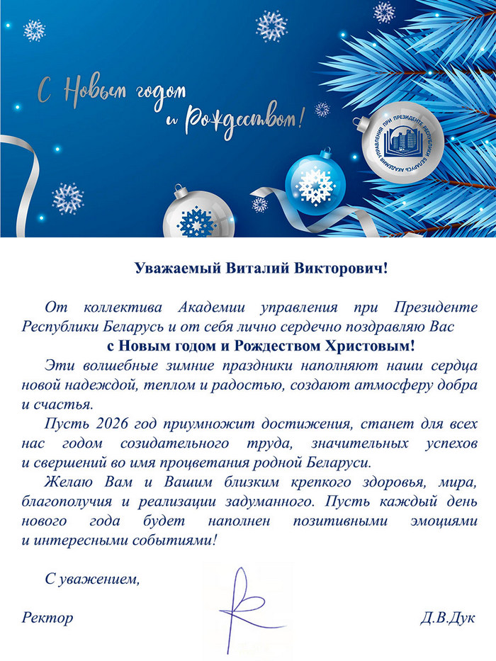 Поздравление