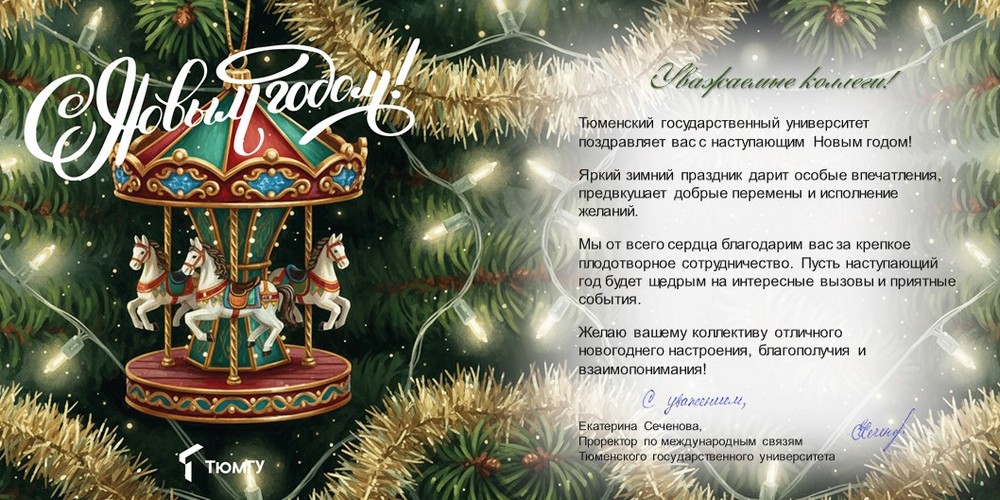 Поздравление