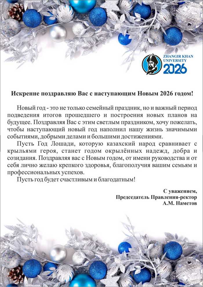 Поздравление