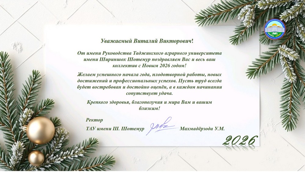 Поздравление