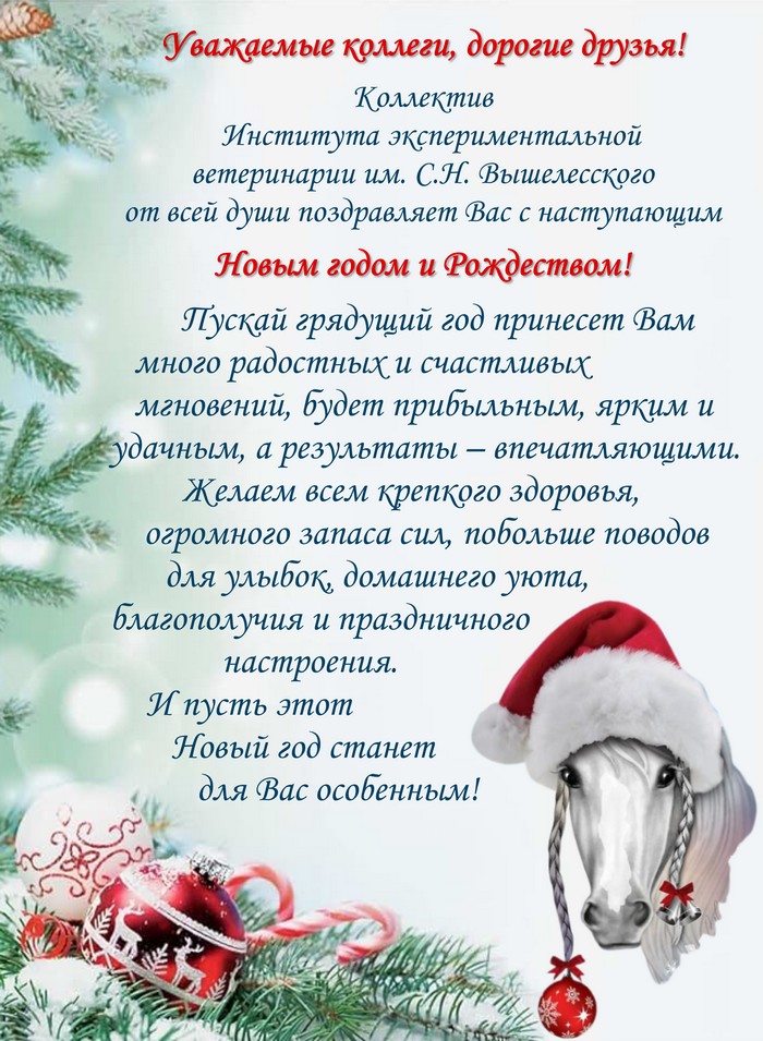 Поздравление