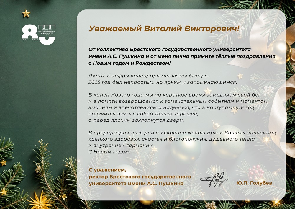 Поздравление