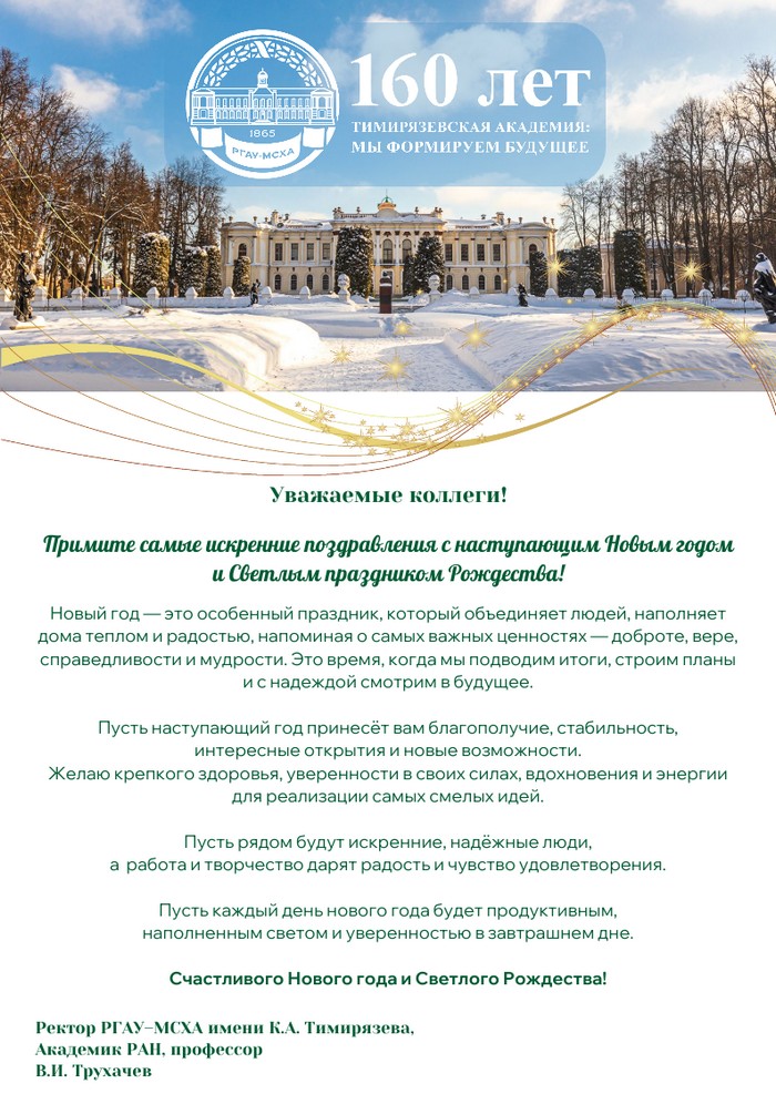 Поздравление