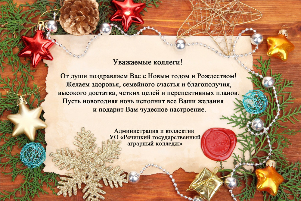 Поздравление