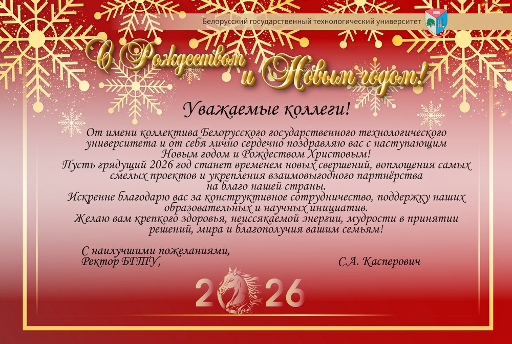 Поздравление