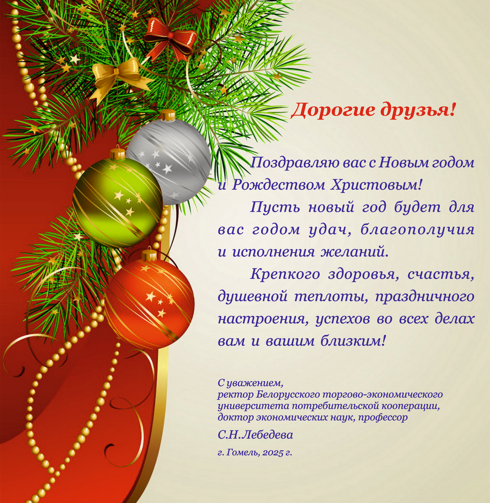 Поздравление