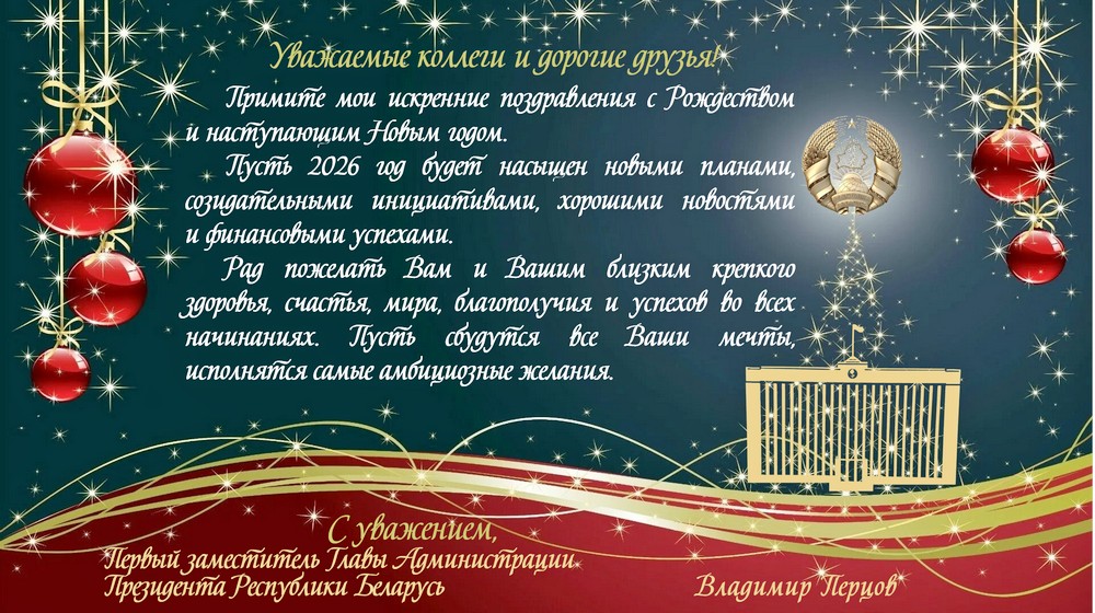 Поздравление