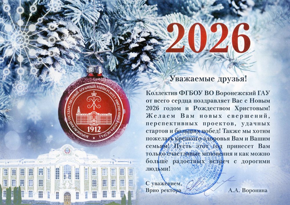 Поздравление