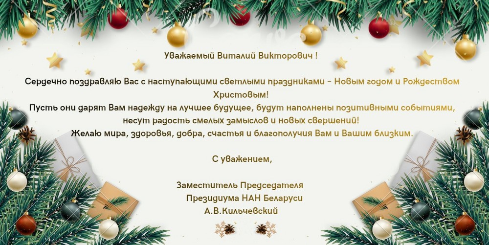 Поздравление