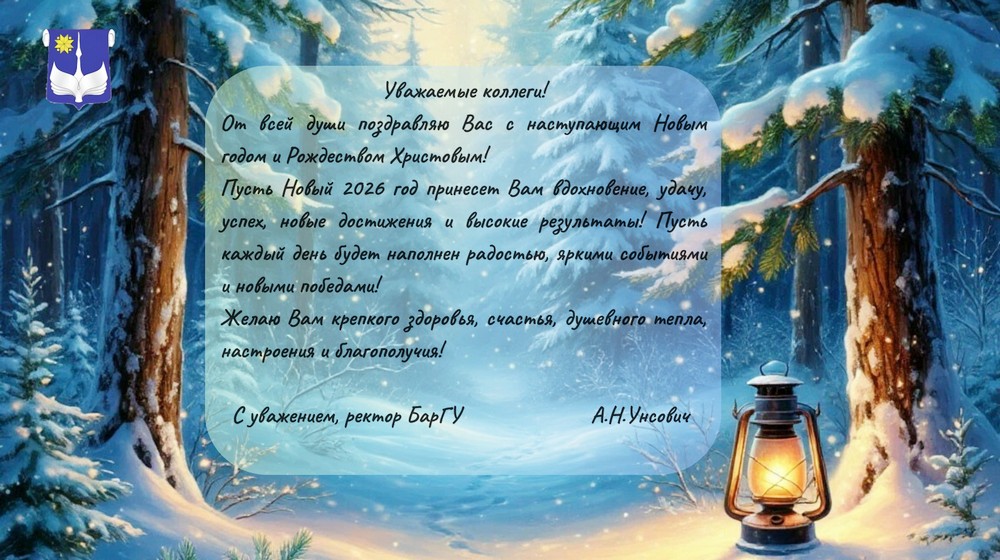 Поздравление