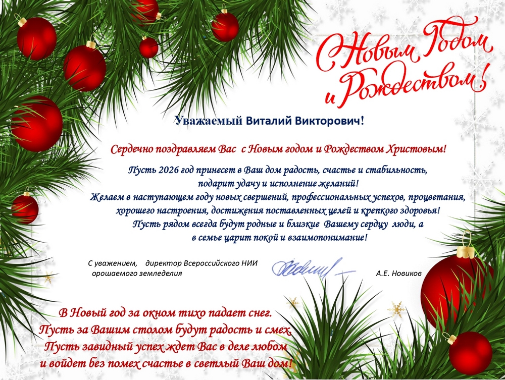 Поздравление