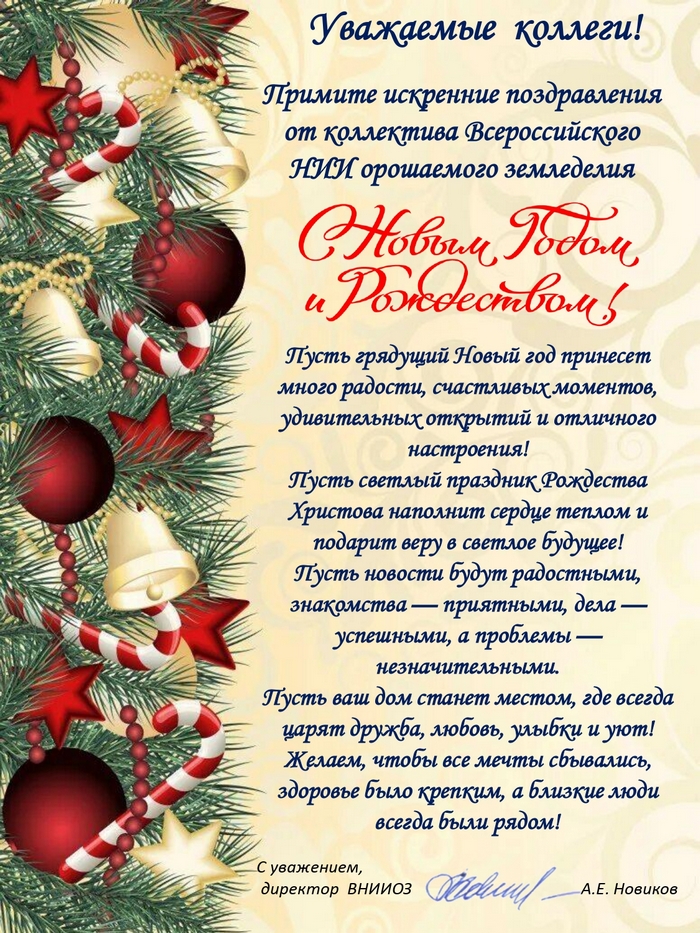 Поздравление