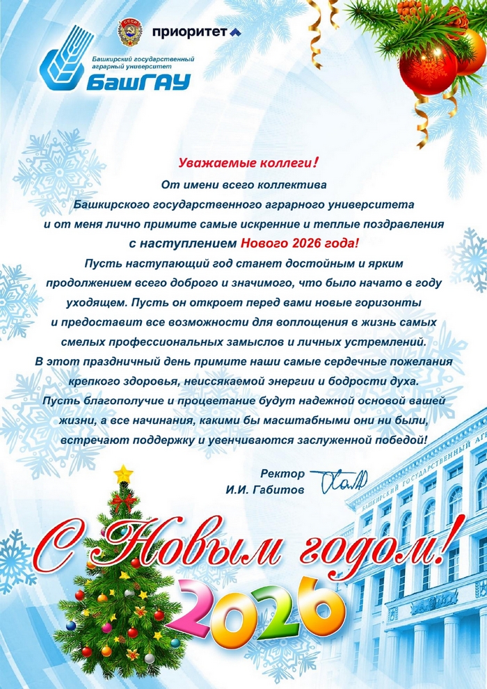 Поздравление