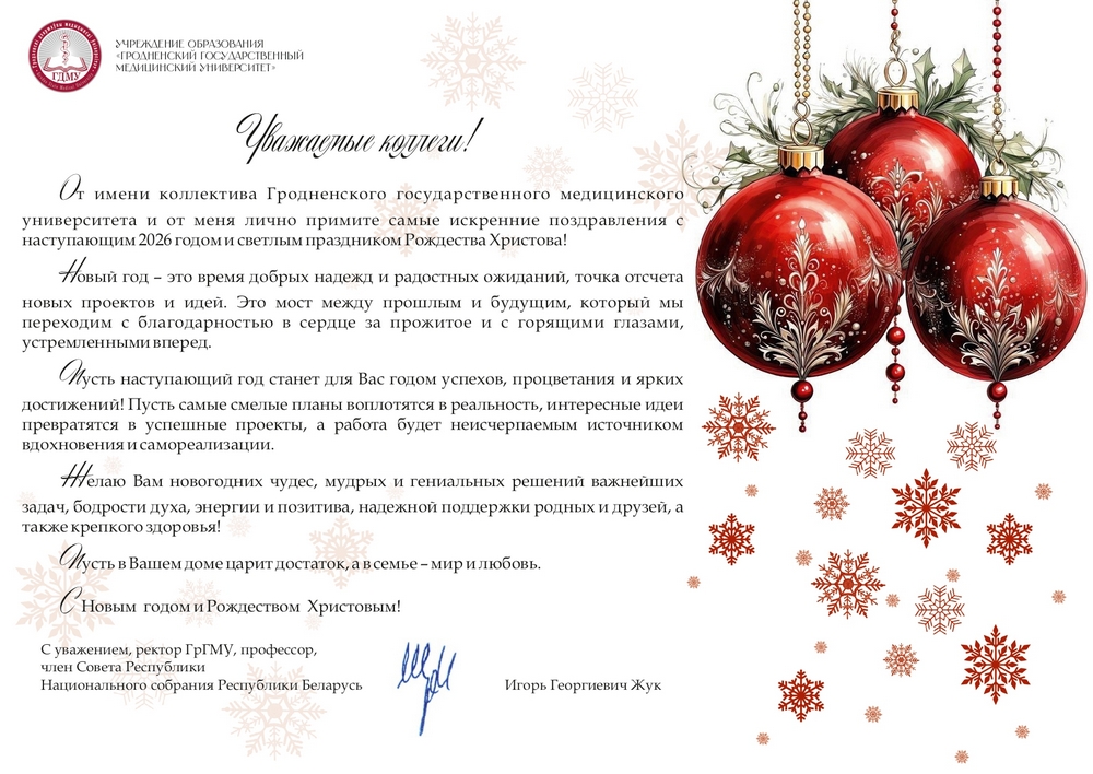 Поздравление