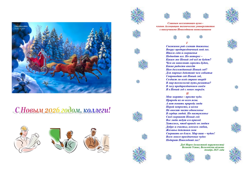 Поздравление