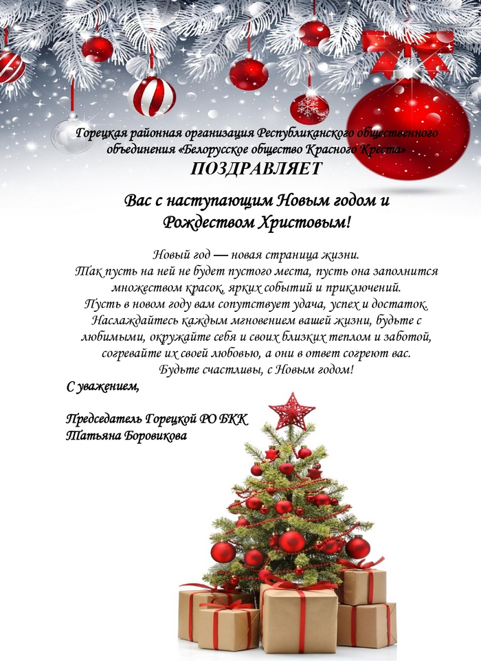 Поздравление