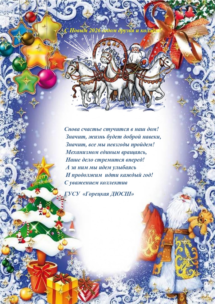 Поздравление