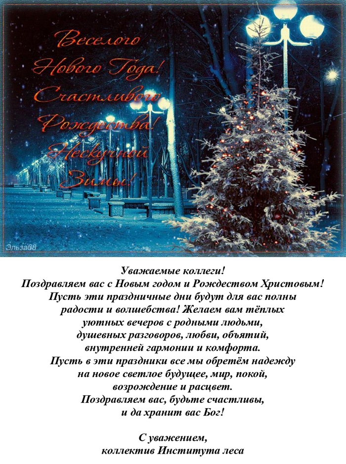 Поздравление