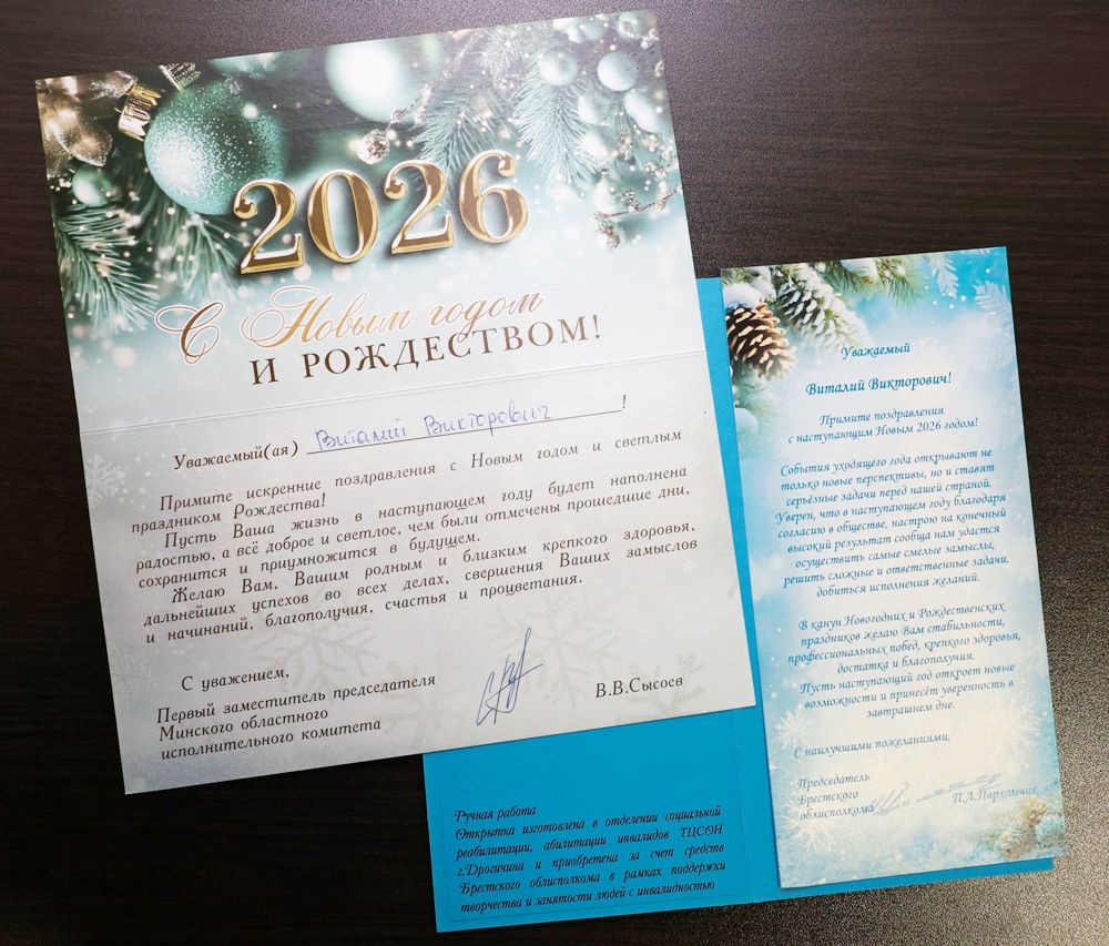 Поздравление