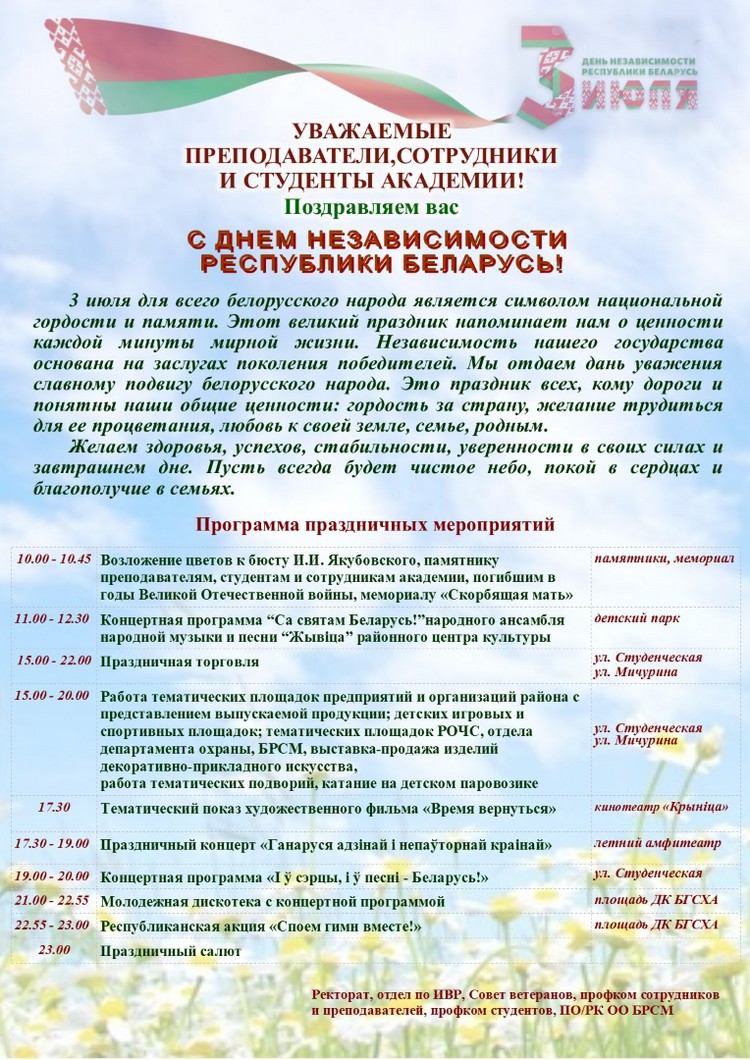 Поздравление