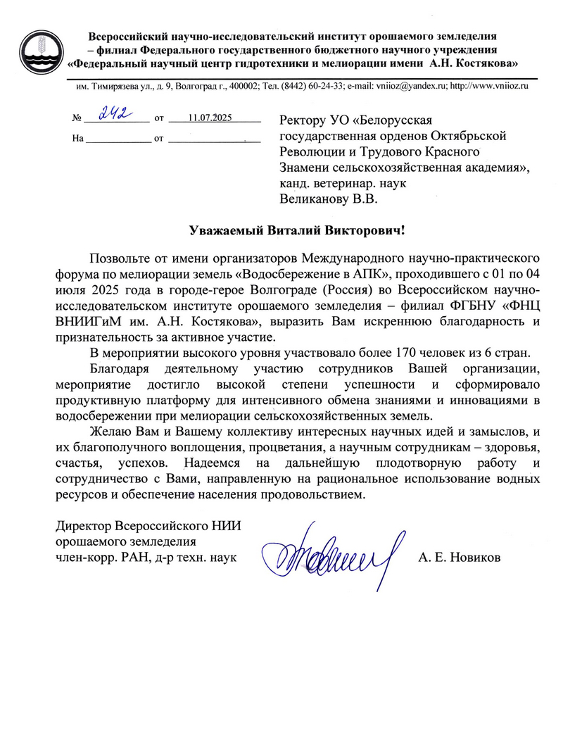благодарность