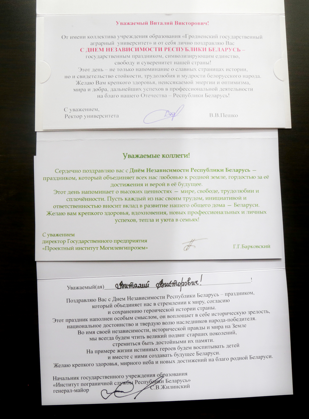 Поздравление